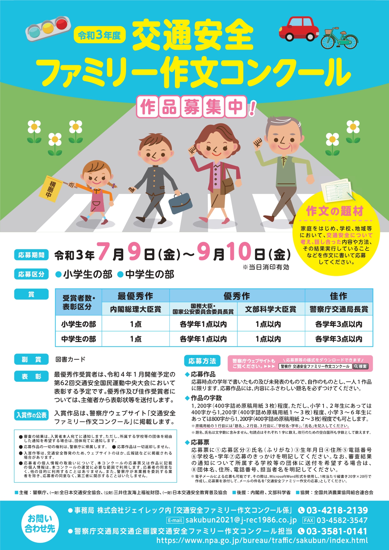 交通安全ファミリー作文.jpg