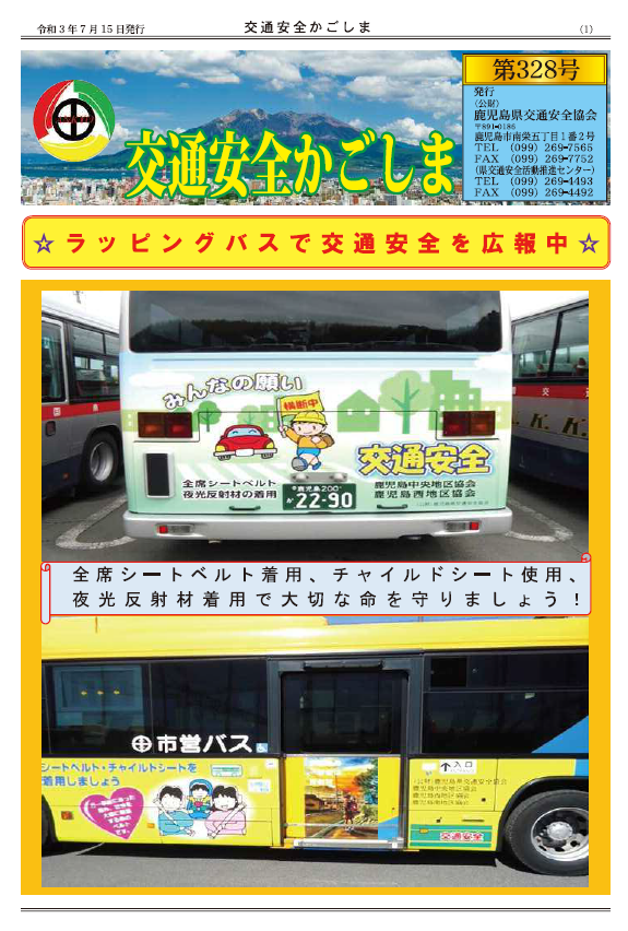 機関誌 公益財団法人 鹿児島県交通安全協会 運転免許証の更新や再交付